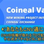 CNV　情報・登録・投資